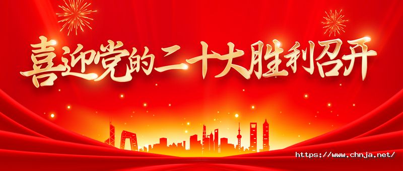 1665795732588301u1Fc.jpg 喜迎党的二十大胜利召开_副本.jpg